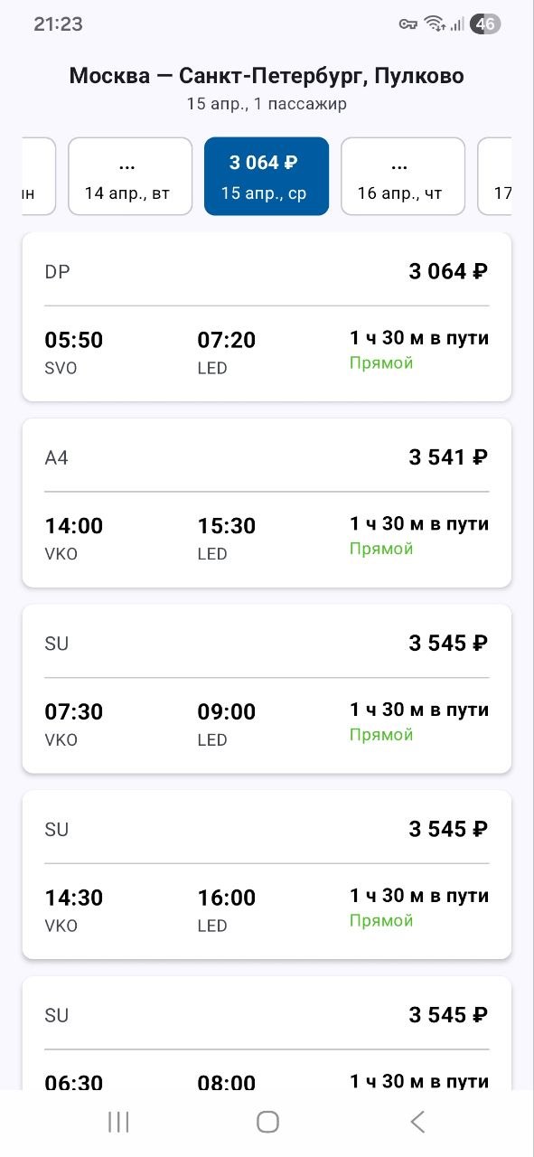 Мобильное приложение AVIAMARKET