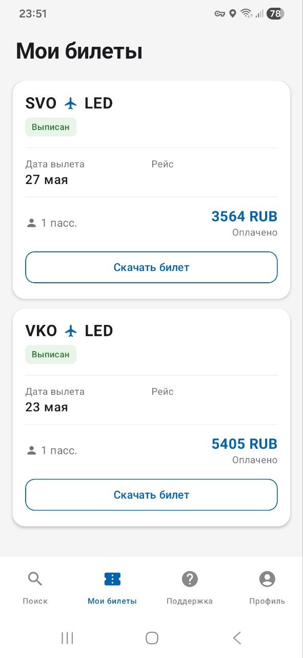 Мобильное приложение AVIAMARKET — 2